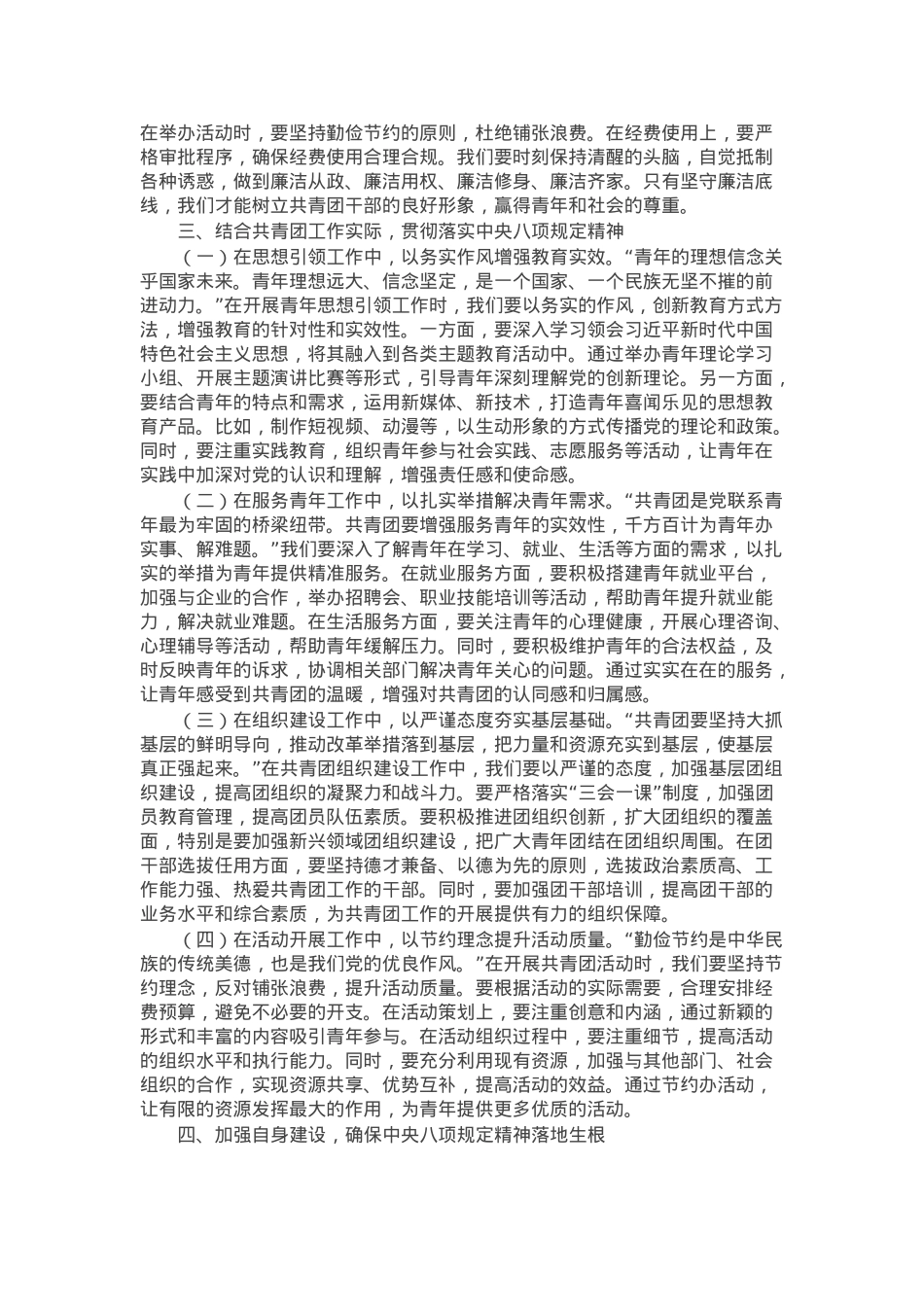 专题党课：加强作风建设，全面推进党的青年工作高质量发展.docx_第3页