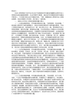 专题党课：加强作风建设，全面推进党的青年工作高质量发展.docx