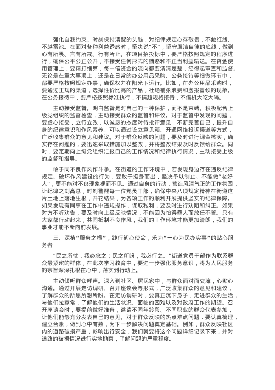 基层党员干部作风建设学习教育作风建设读书班研讨发言材料.docx_第2页