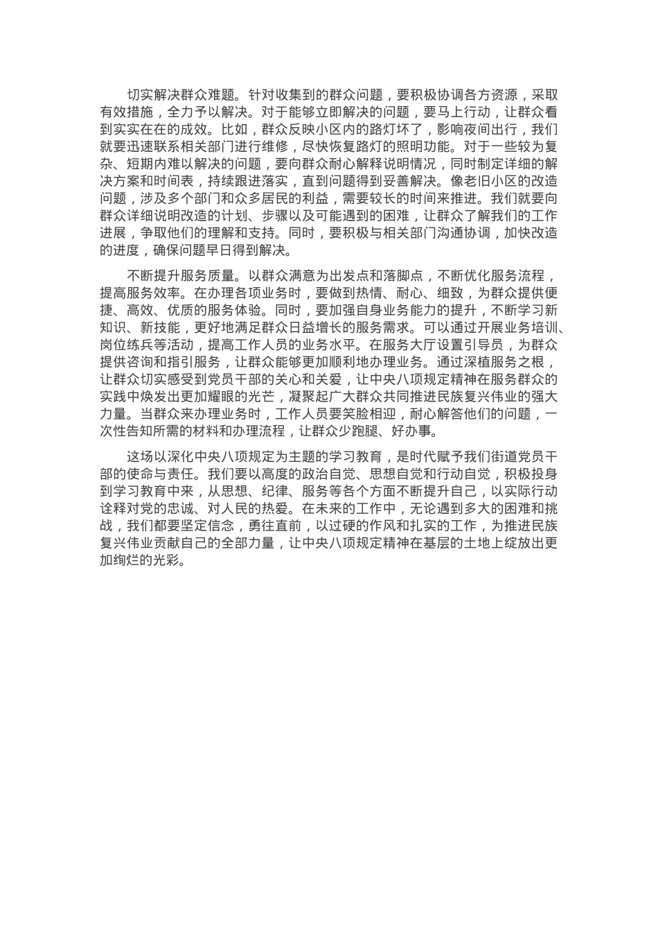 基层党员干部作风建设学习教育作风建设读书班研讨发言材料.docx_第3页
