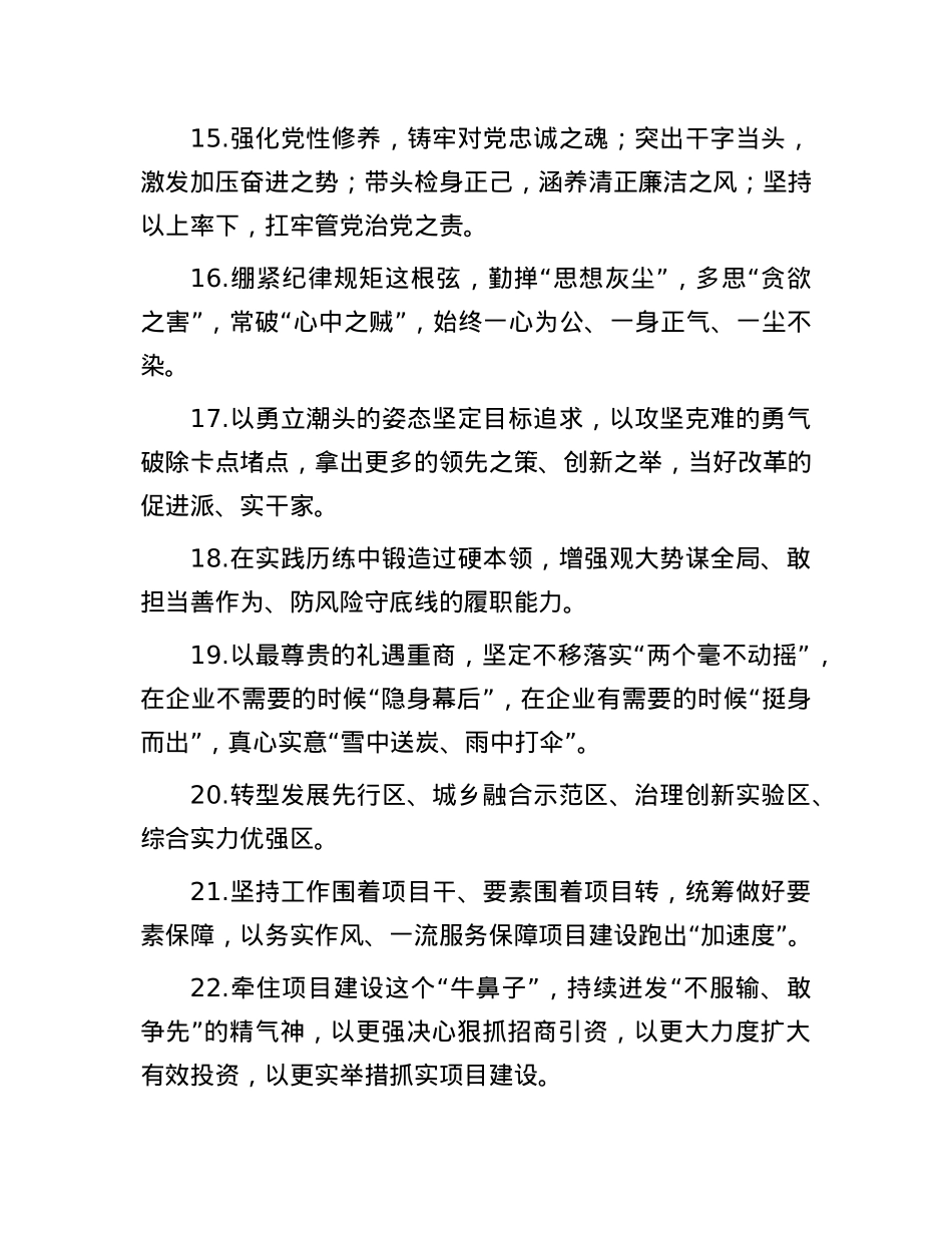 天天金句精选（2025年3月14日）.docx_第3页