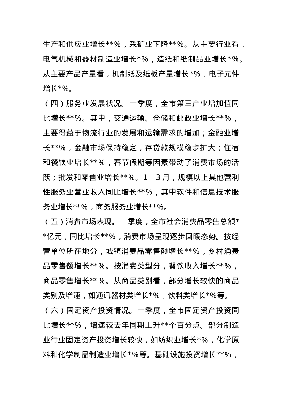 某市2025年第一季度经济运行情况分析报告.docx_第2页
