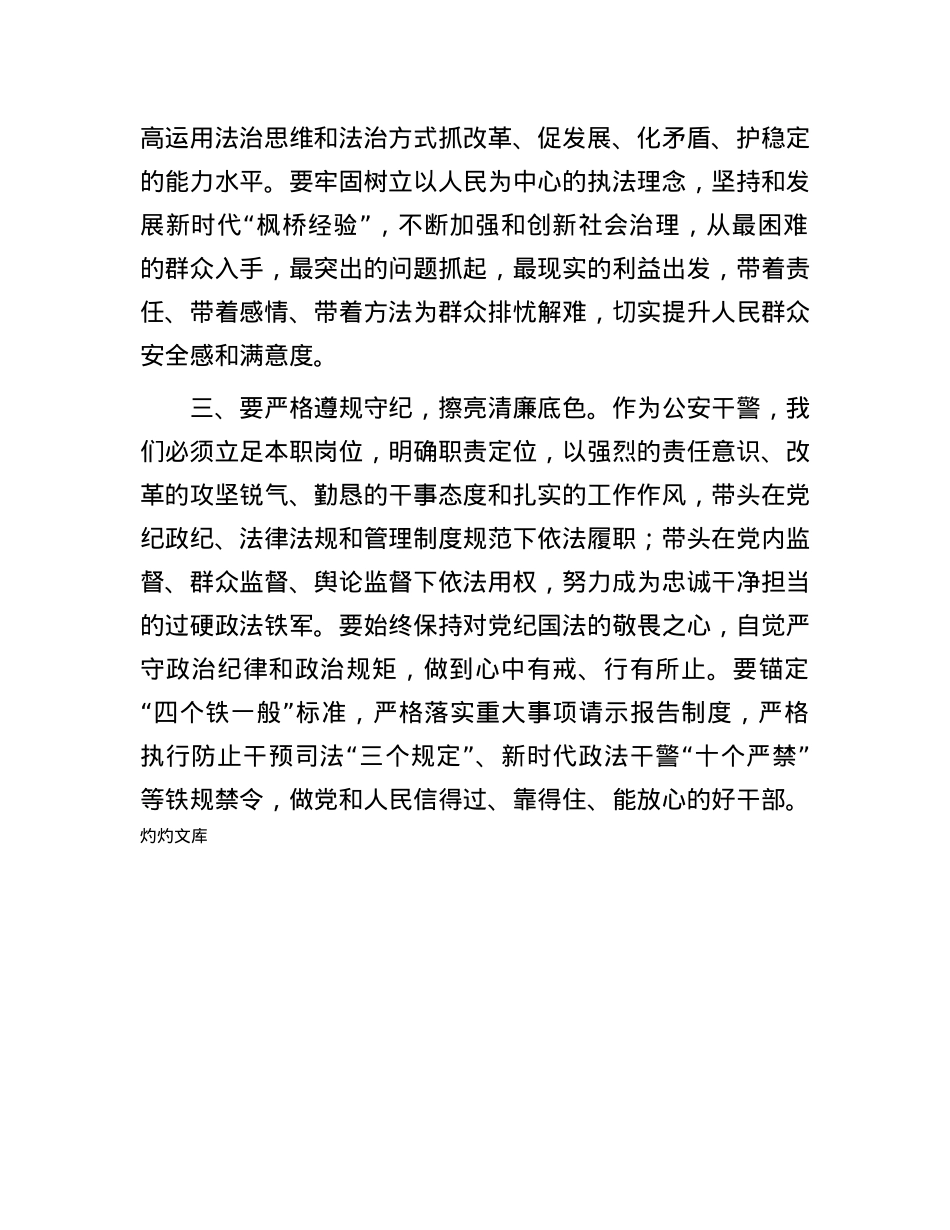 基层公安干警学习贯彻全国“两会”精神交流发言.docx_第2页
