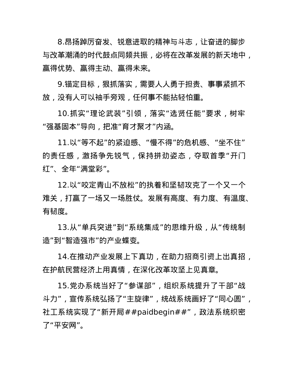 天天金句精选（2025年3月15日）.docx_第2页