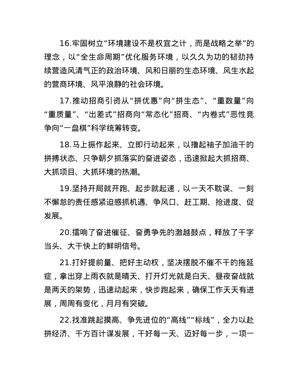 天天金句精选（2025年3月15日）.docx_第3页