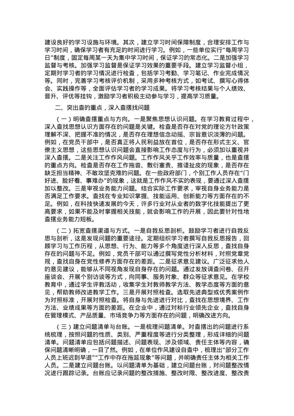 专题党课：坚持“学查改”环环相扣、一体推进，扎实推动作风建设走深走实.docx_第2页