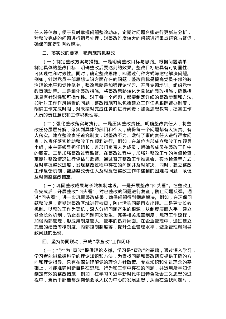 专题党课：坚持“学查改”环环相扣、一体推进，扎实推动作风建设走深走实.docx_第3页