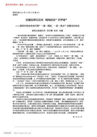 2024.12创建品牌见实效__唱响政协“好声音”_邵阳日报通讯员__贺莎娜__彭欢__刘媛.docx