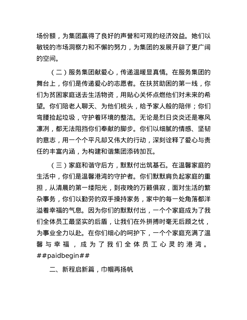 集团2025年庆三八妇女节日活动上的讲话.docx_第2页