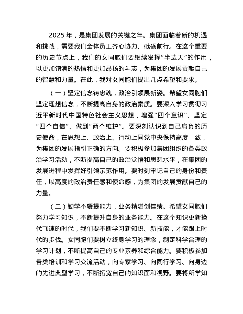 集团2025年庆三八妇女节日活动上的讲话.docx_第3页