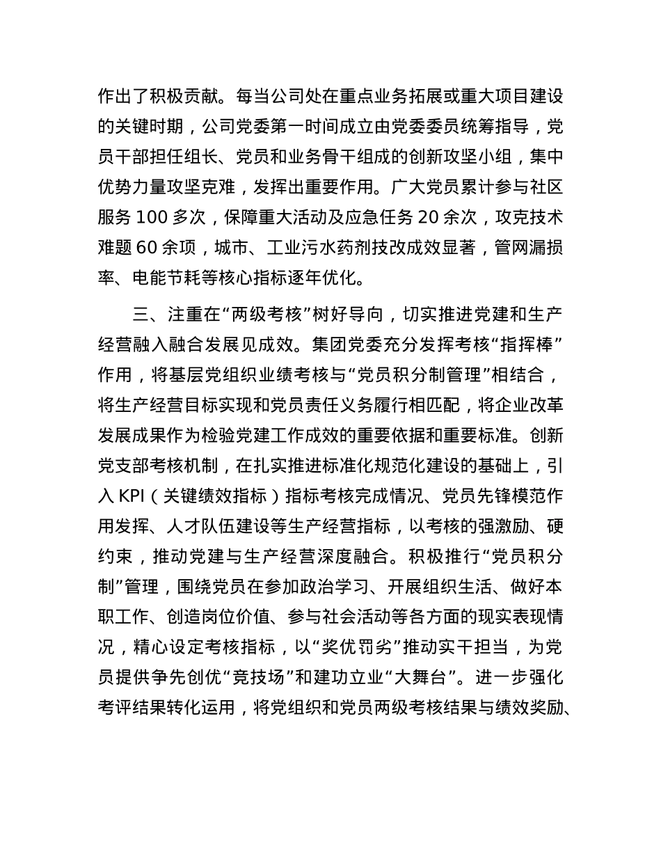 集团X委书记在全市国有企业X建工作座谈会上的交流发言.docx_第3页