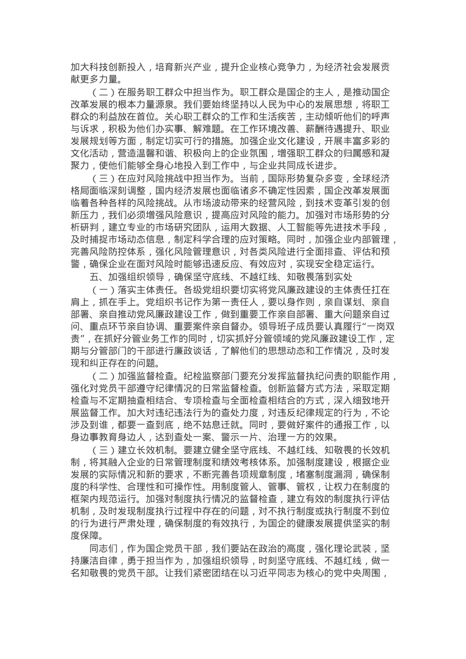 专题党课：坚守底线 不越红线 做一名知敬畏的党员干部.docx_第3页