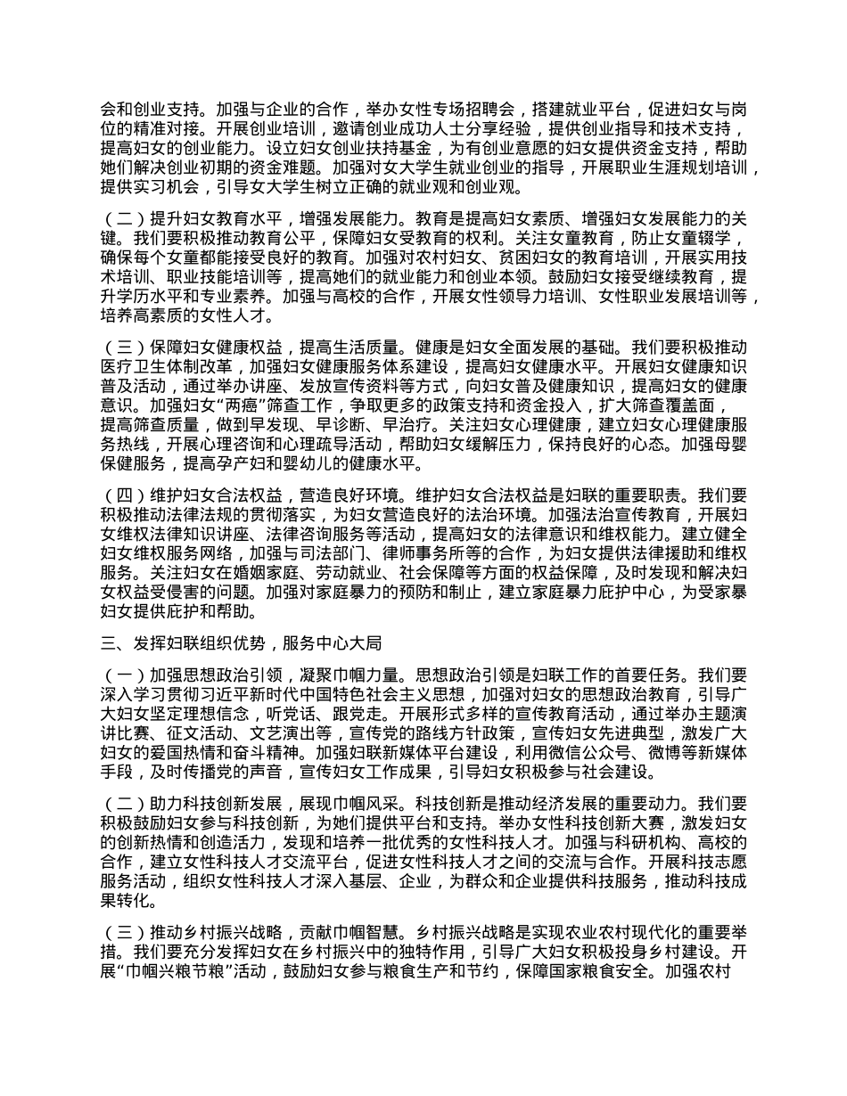 某市妇联副主席专题学习2025年政府工作报告心得体会.docx_第2页