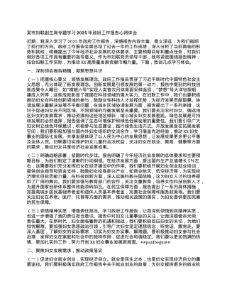某市妇联副主席专题学习2025年政府工作报告心得体会.docx