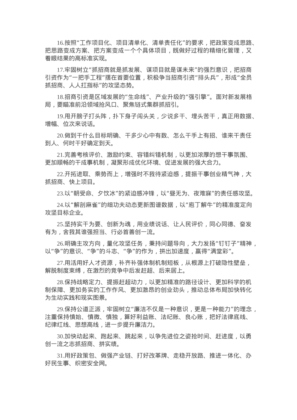 天天金句精选（2025年3月17日）.docx_第2页