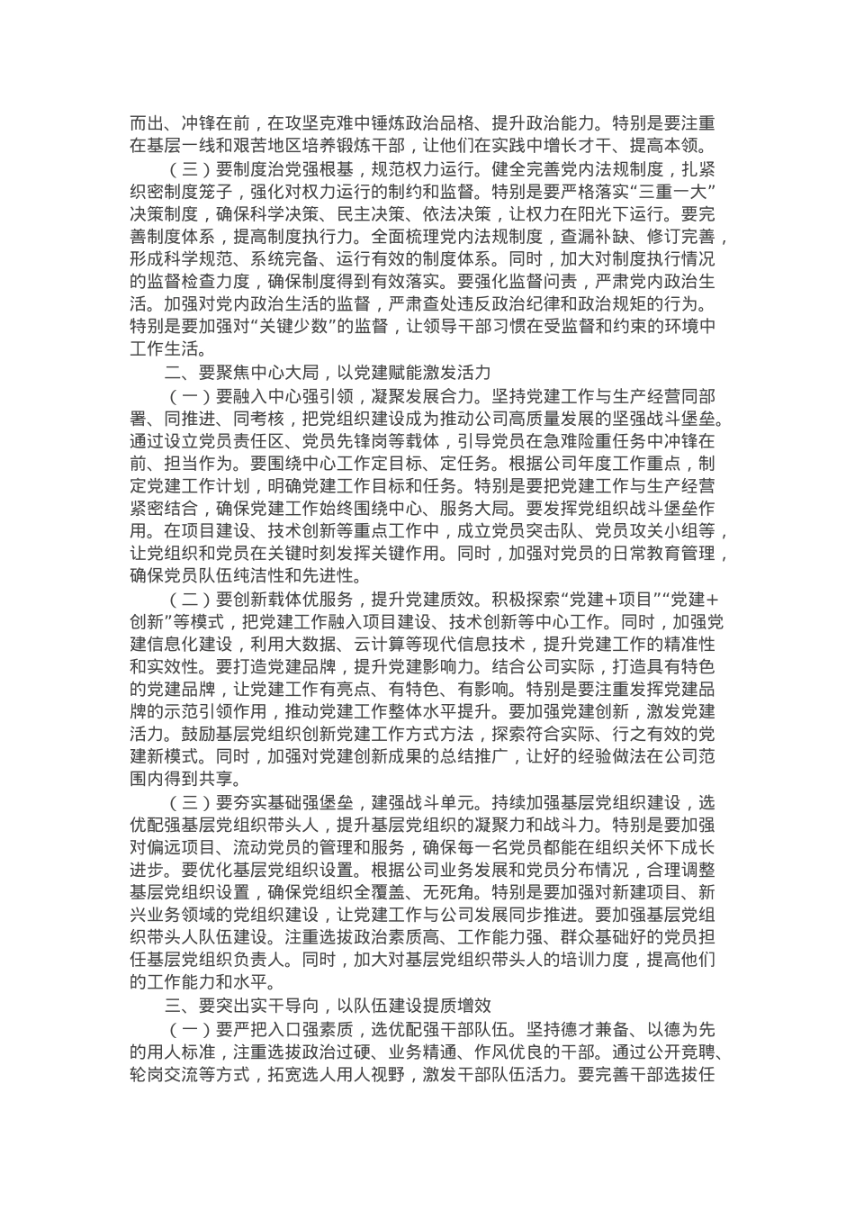 集团党委书记在2025年度党的建设暨纪检监察工作会议上的讲话.docx_第2页