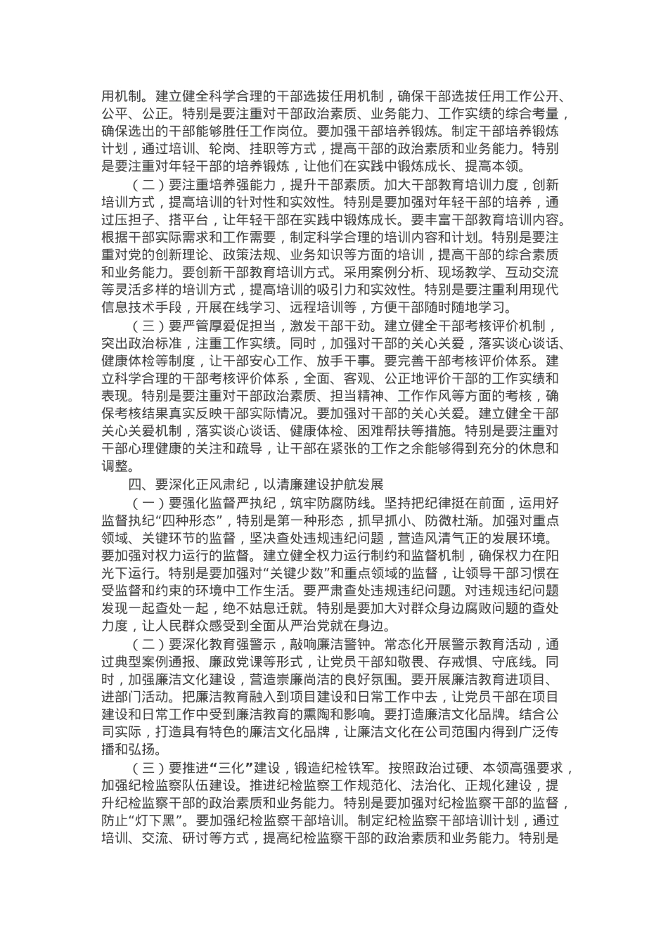 集团党委书记在2025年度党的建设暨纪检监察工作会议上的讲话.docx_第3页