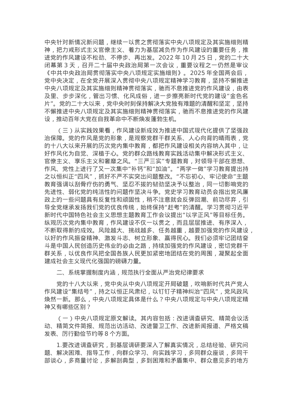 专题党课：精准把握党的作风建设的历史脉络，永葆共产党人清正廉洁的政治本色.docx_第2页