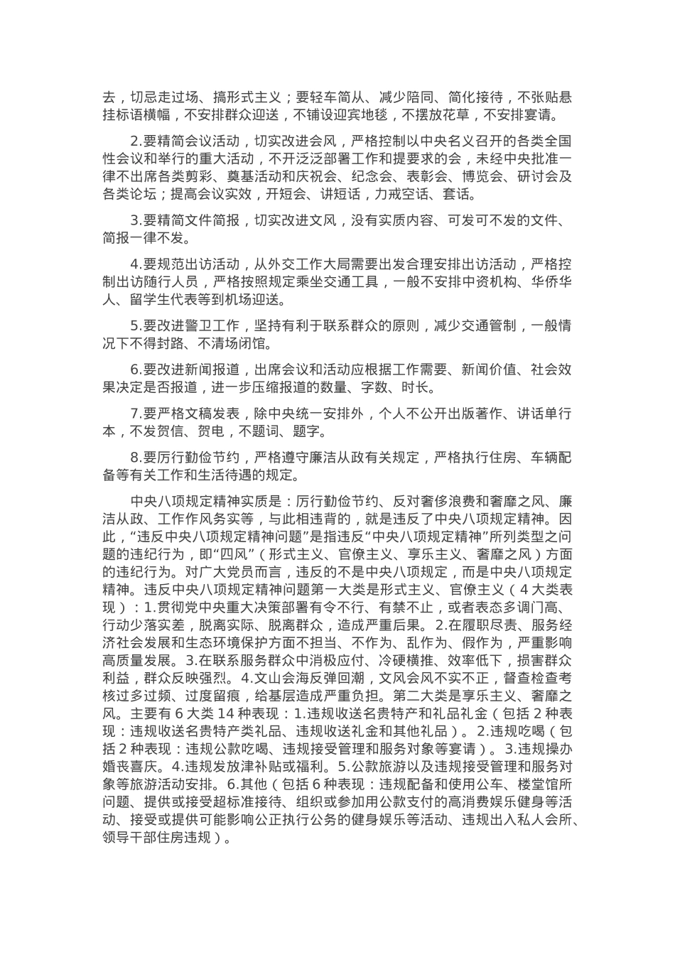 专题党课：精准把握党的作风建设的历史脉络，永葆共产党人清正廉洁的政治本色.docx_第3页