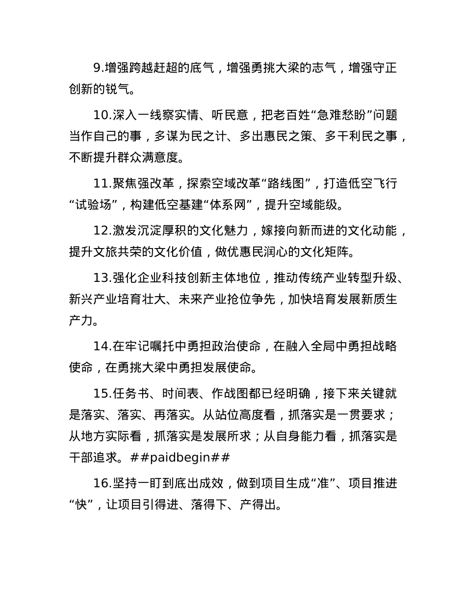天天金句精选（2025年3月18日）.docx_第2页