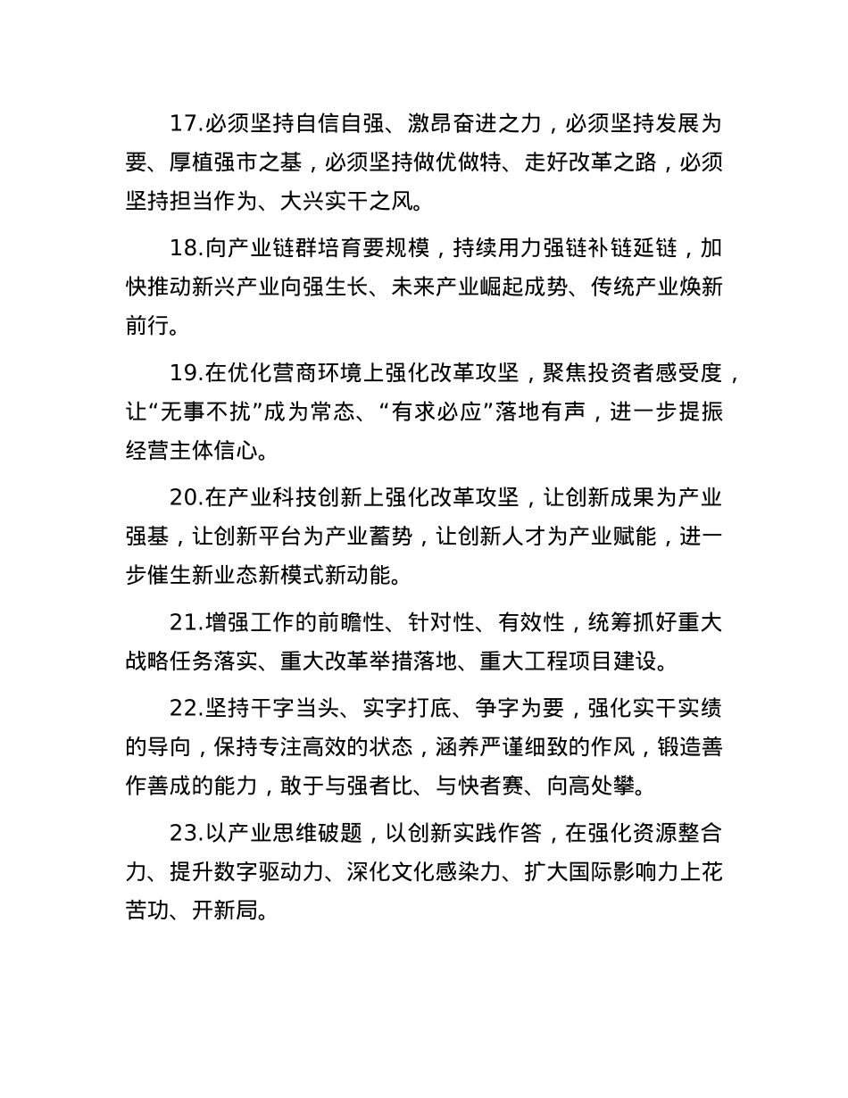 天天金句精选（2025年3月18日）.docx_第3页