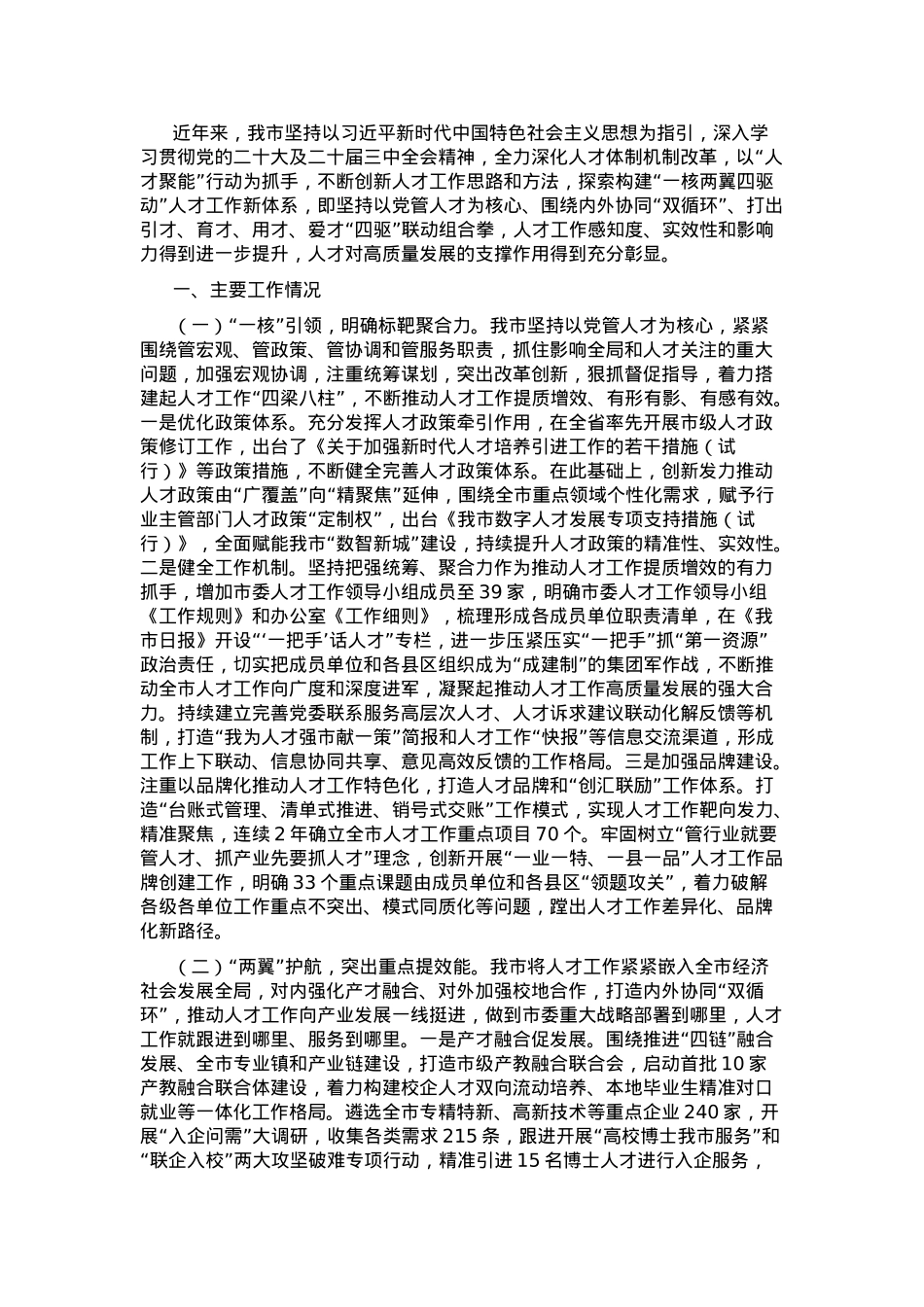 某市关于人才工作情况的报告.docx_第1页