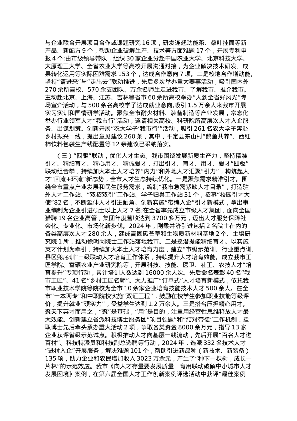 某市关于人才工作情况的报告.docx_第2页