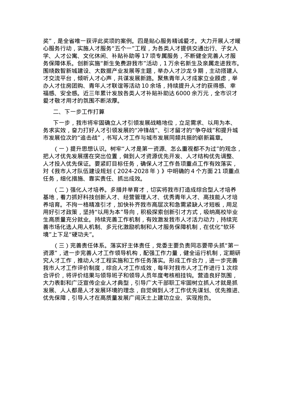 某市关于人才工作情况的报告.docx_第3页