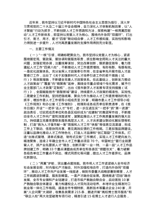 某市关于人才工作情况的报告.docx