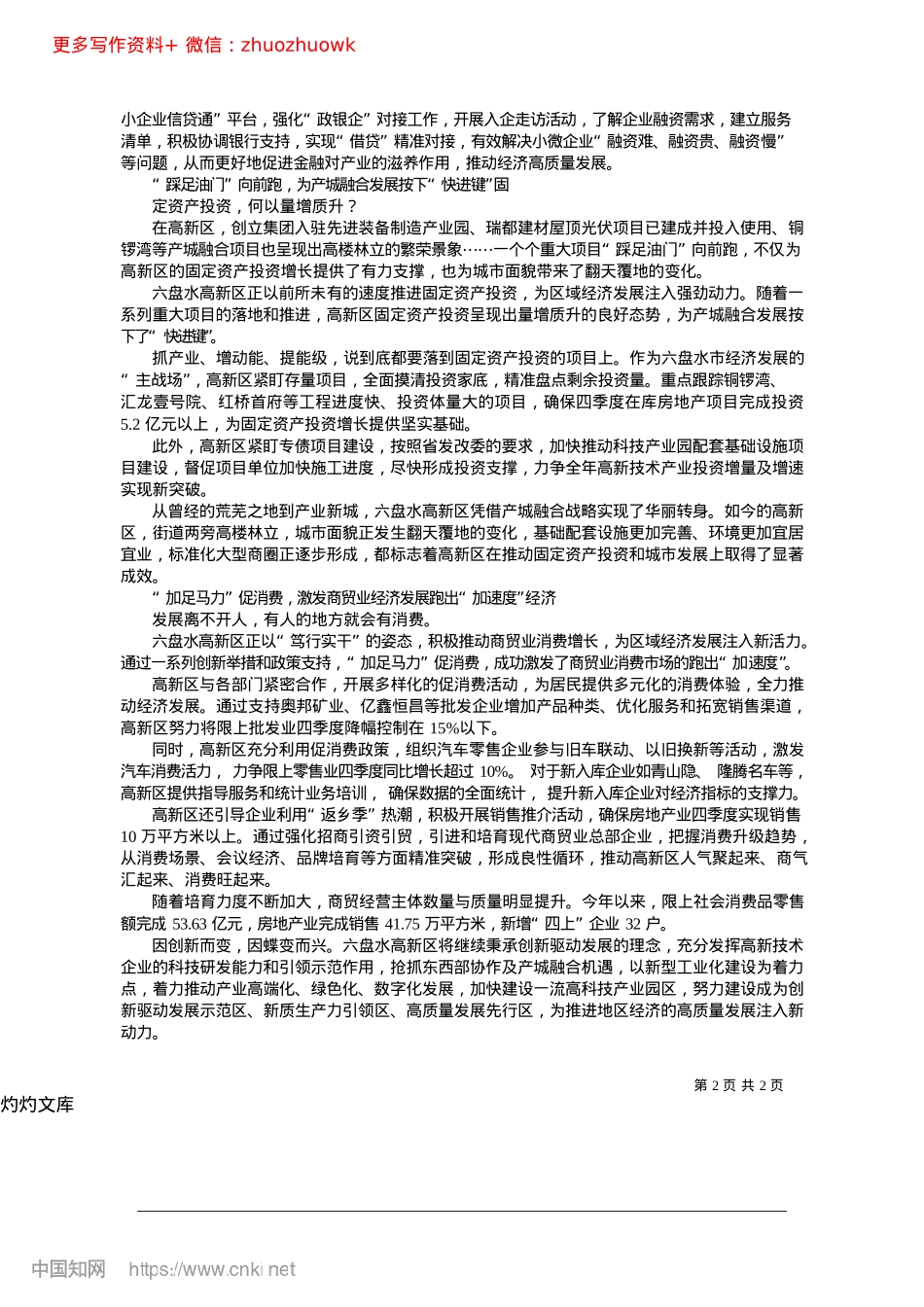 2024.12创新促变__蝶变而兴_乌蒙新报记者__祖大华.docx_第2页