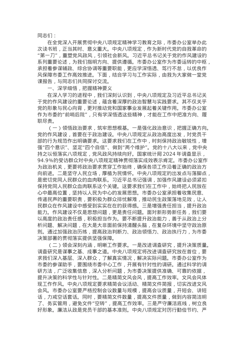 专题党课：锚定作风建设航向 筑牢党办服务根基.docx_第1页