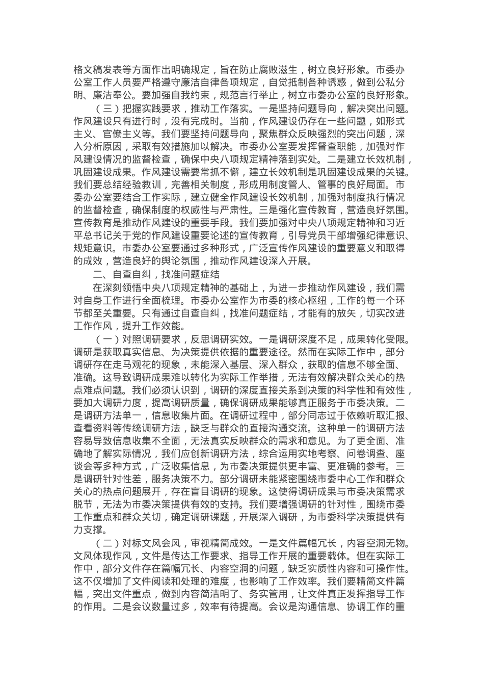 专题党课：锚定作风建设航向 筑牢党办服务根基.docx_第2页