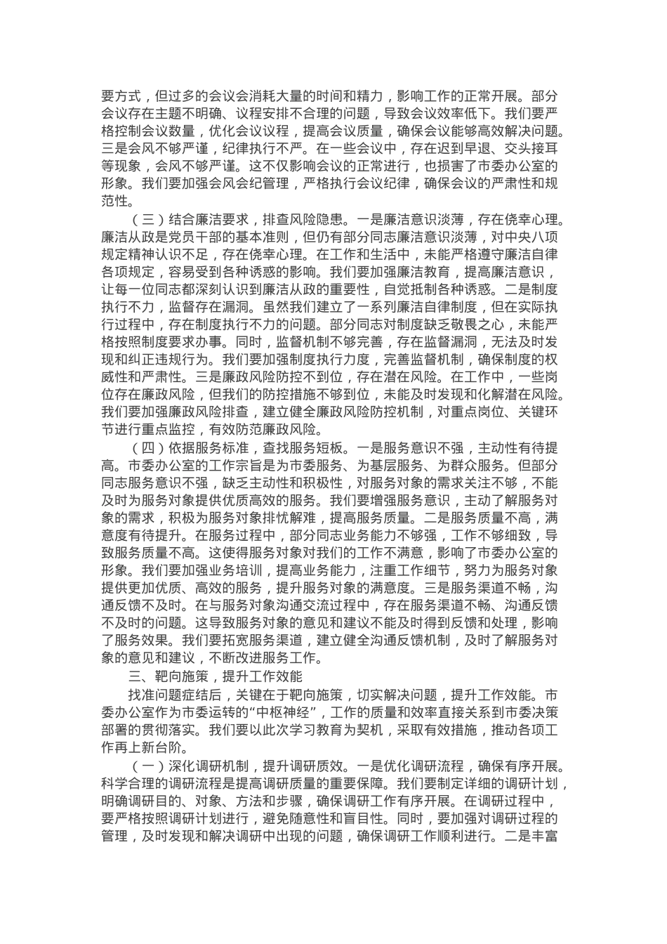 专题党课：锚定作风建设航向 筑牢党办服务根基.docx_第3页