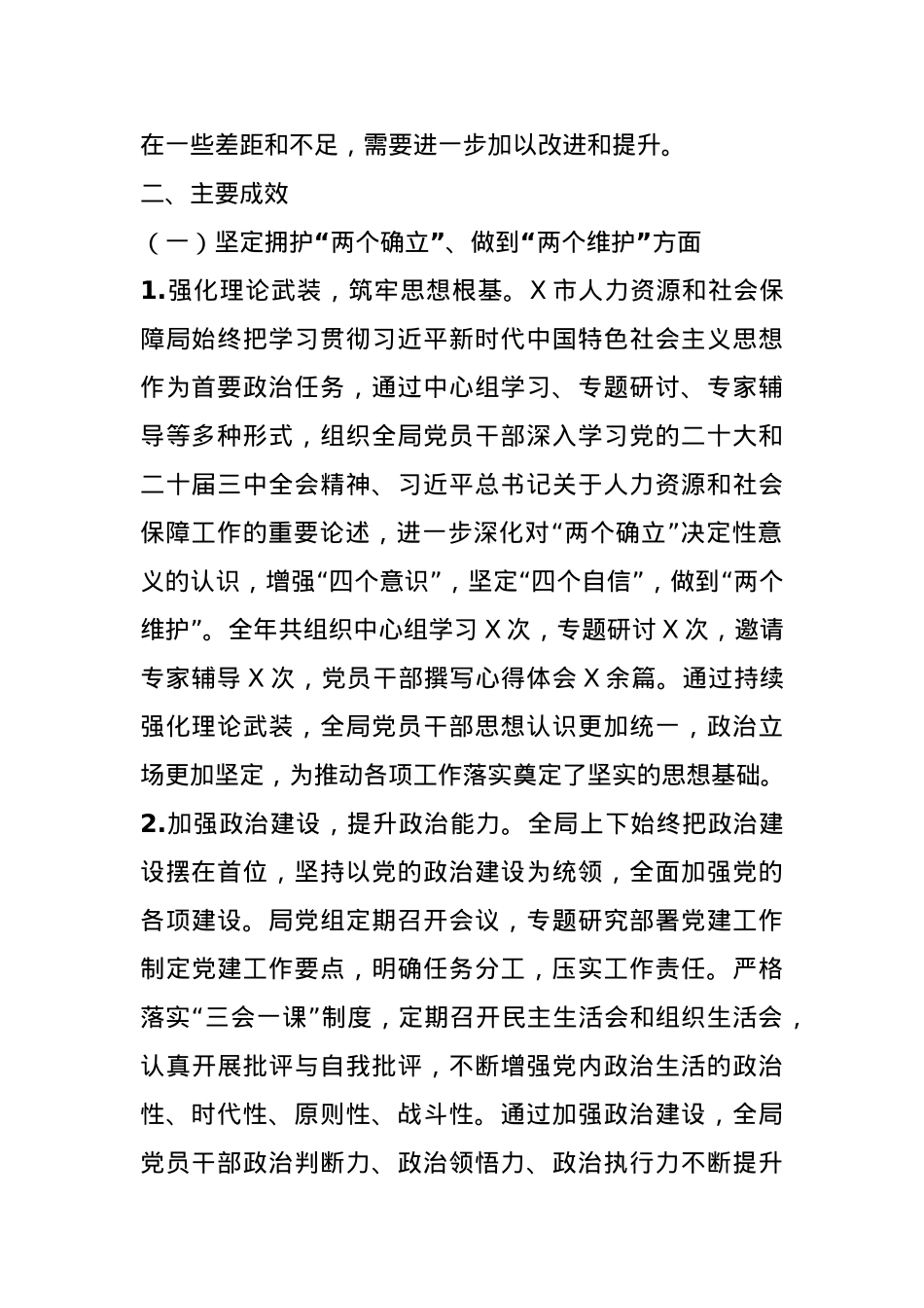 某市人力资源和社会保障局2024年度政治生态分析报告.docx_第2页
