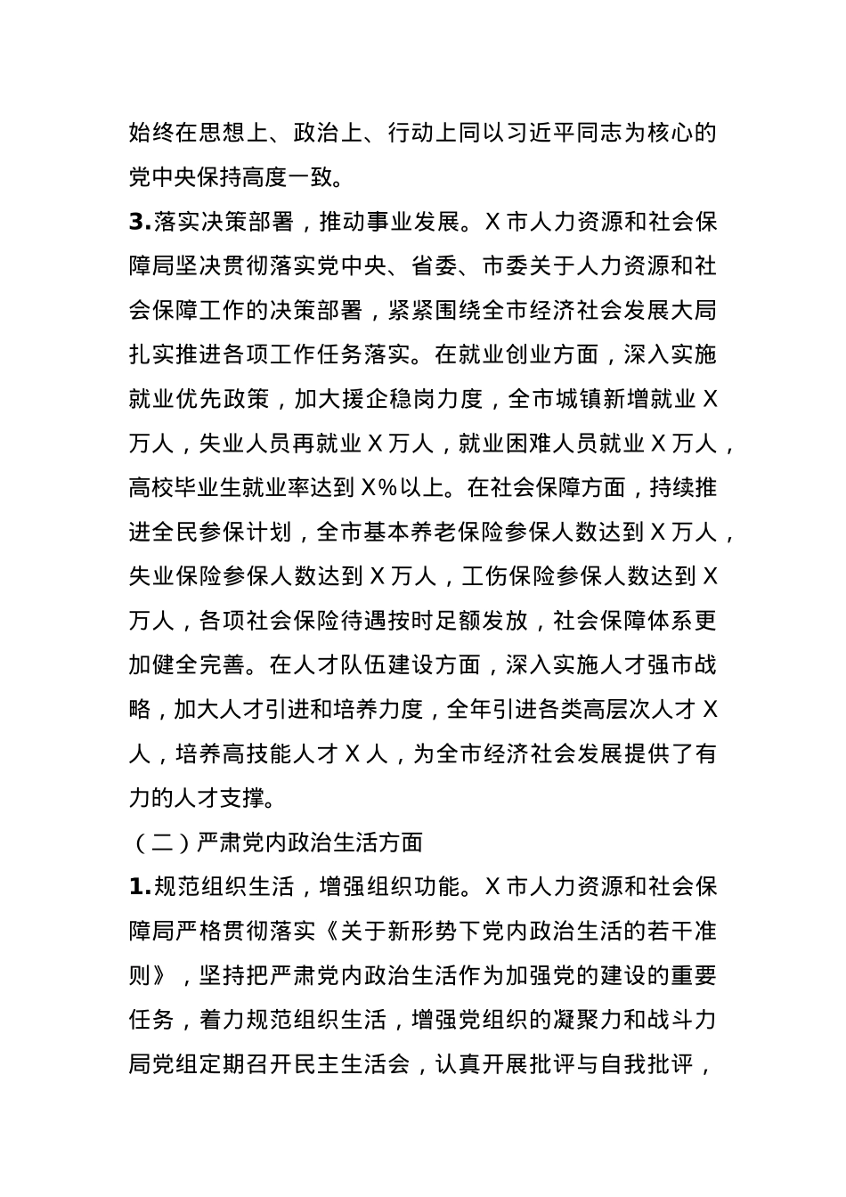 某市人力资源和社会保障局2024年度政治生态分析报告.docx_第3页