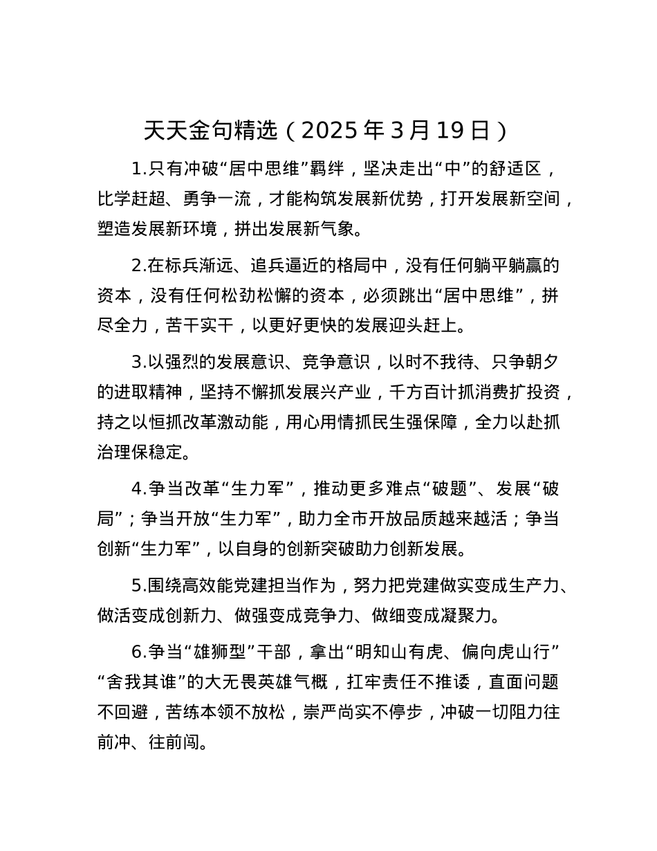 天天金句精选（2025年3月19日）.docx_第1页