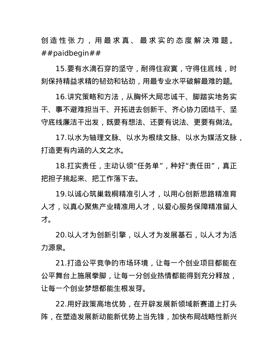 天天金句精选（2025年3月19日）.docx_第3页