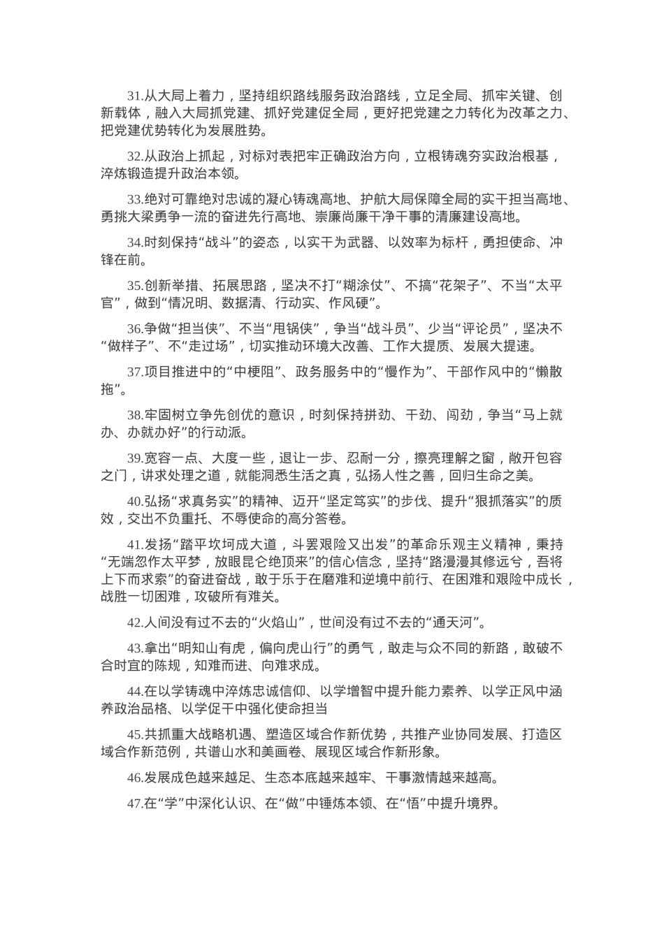 天天金句精选（2025年3月20日）.docx_第3页