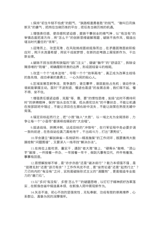 天天金句精选（2025年3月20日）.docx