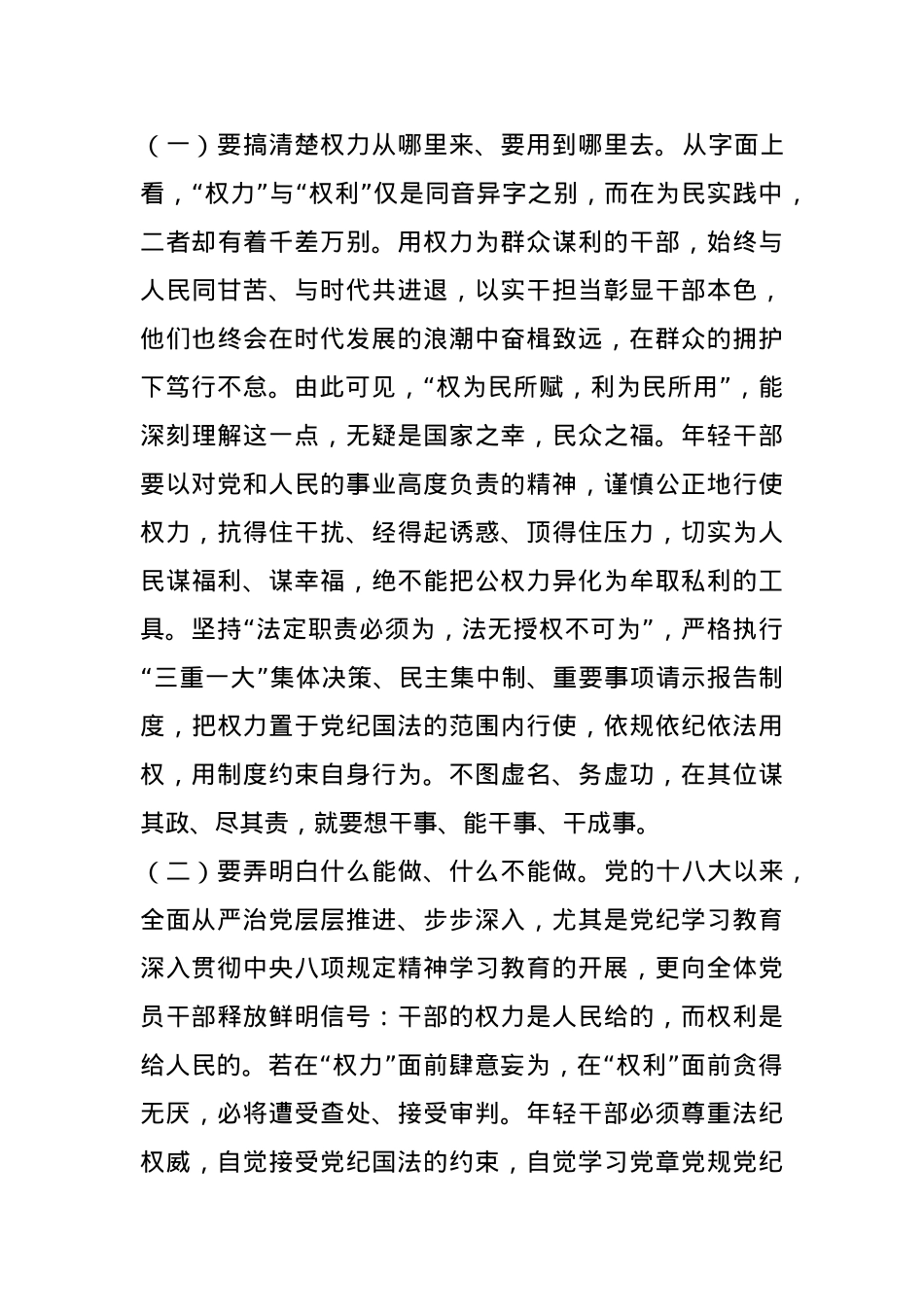 专题党课：年轻干部要守好“铁规矩、硬杠杠”，将纪律规矩落到实处.docx_第2页