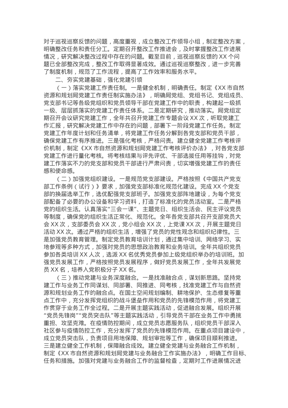 某市自然资源和规划局局长2024年度述职述廉述学述法报告.docx_第2页