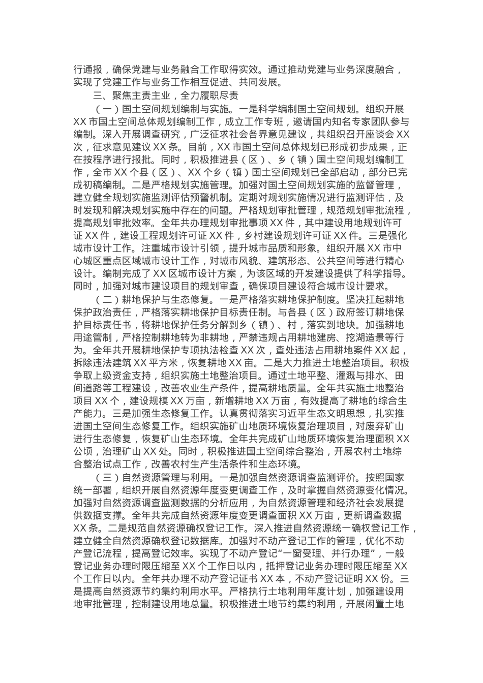 某市自然资源和规划局局长2024年度述职述廉述学述法报告.docx_第3页