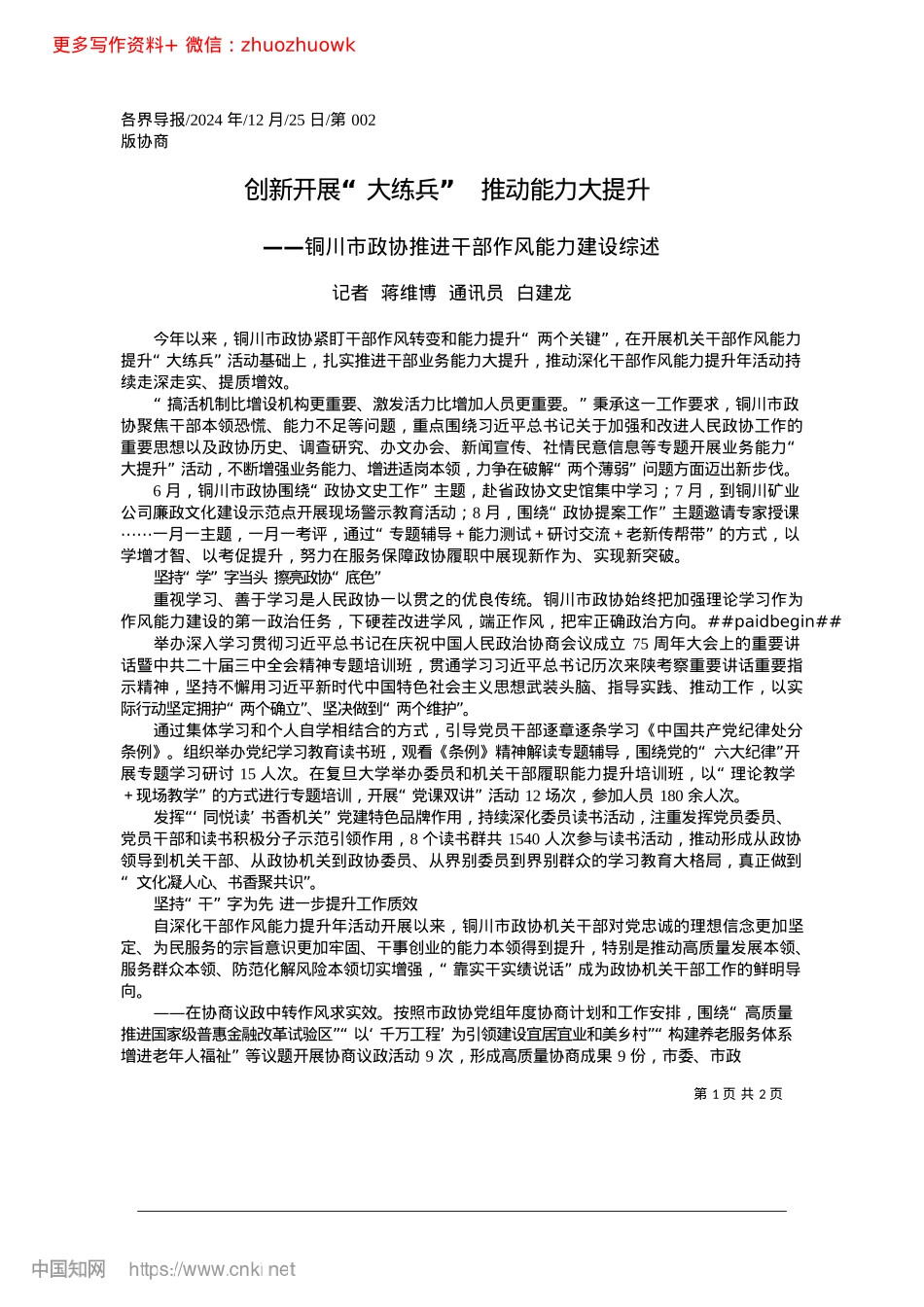 2024.12创新开展“大练兵”__推动能力大提升_记者__蒋维博__通讯员__白建龙.docx_第1页