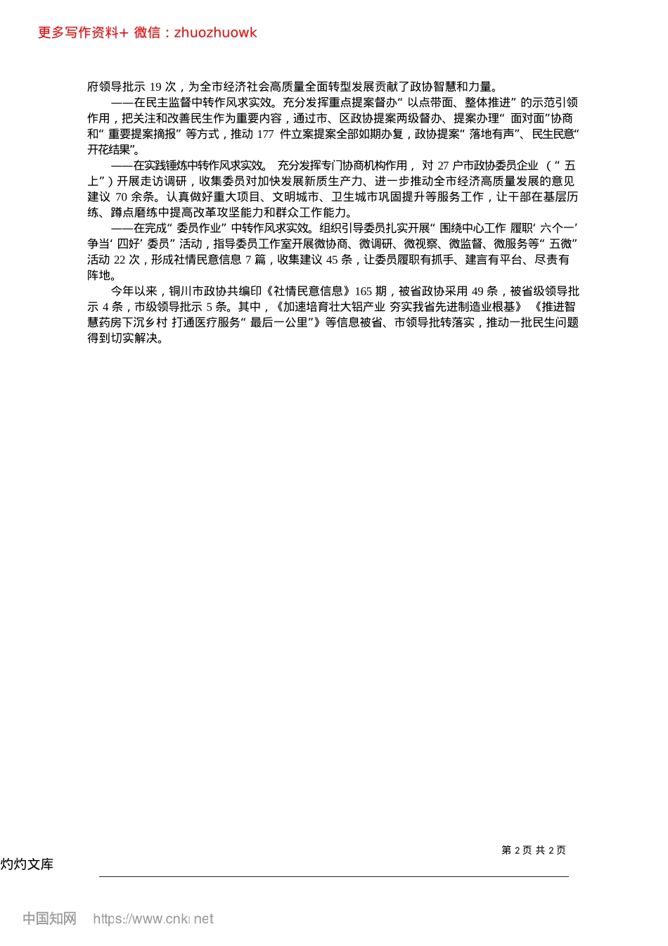 2024.12创新开展“大练兵”__推动能力大提升_记者__蒋维博__通讯员__白建龙.docx_第2页