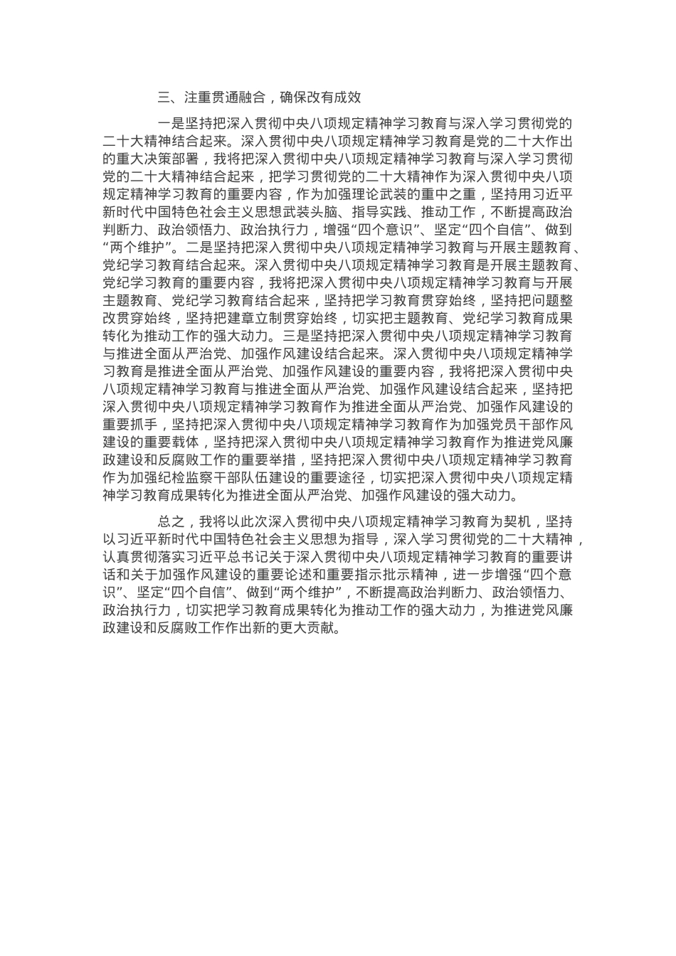 纪检监察干部关于深入贯彻中央八项规定精神学习教育的研讨发言材料.docx_第2页