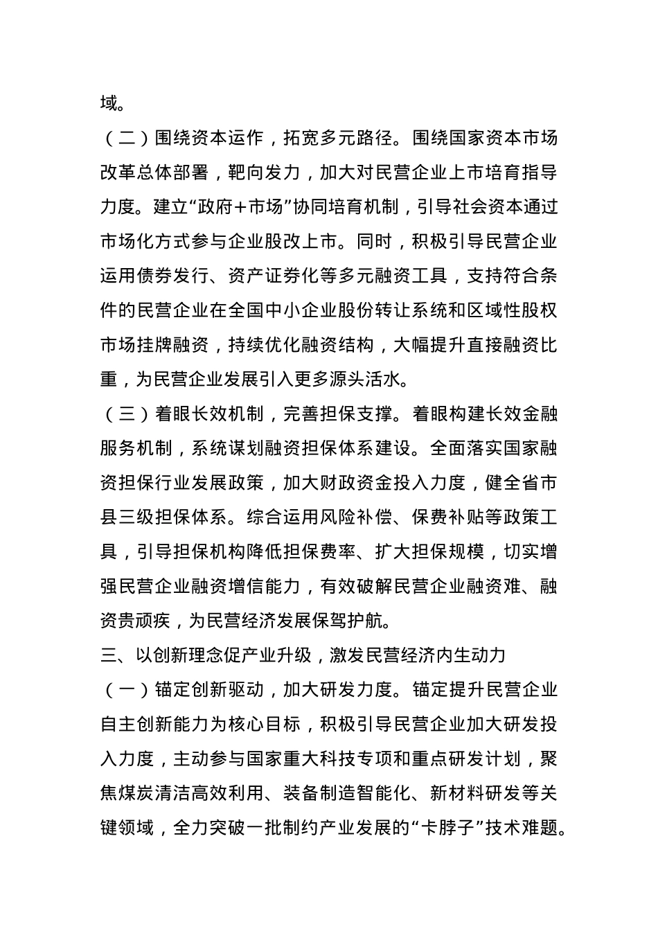 专题党课：始终坚持“两个毫不动摇”，稳步推动民营经济高质量发展.docx_第3页