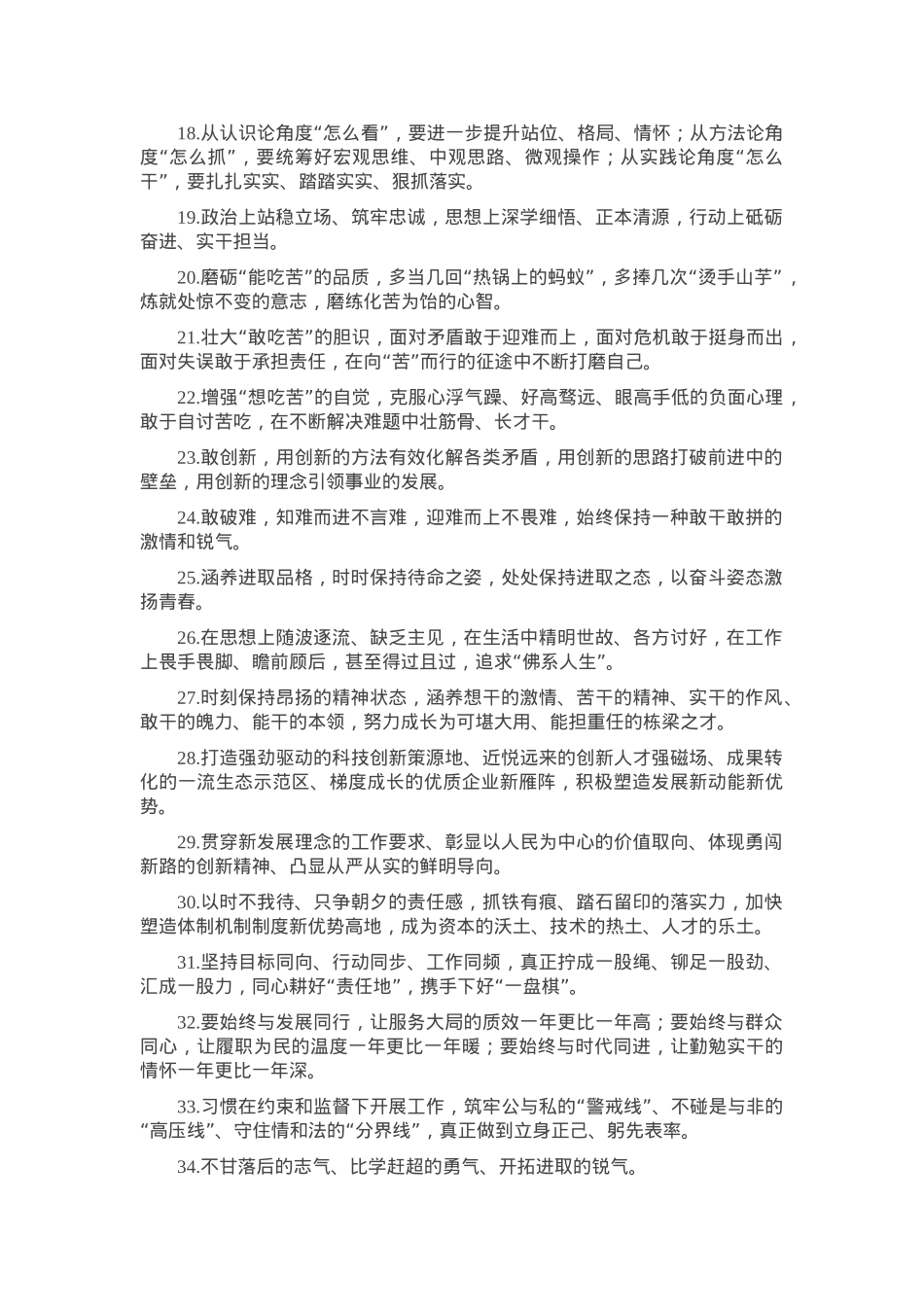 天天金句精选（2025年3月22日）.docx_第2页
