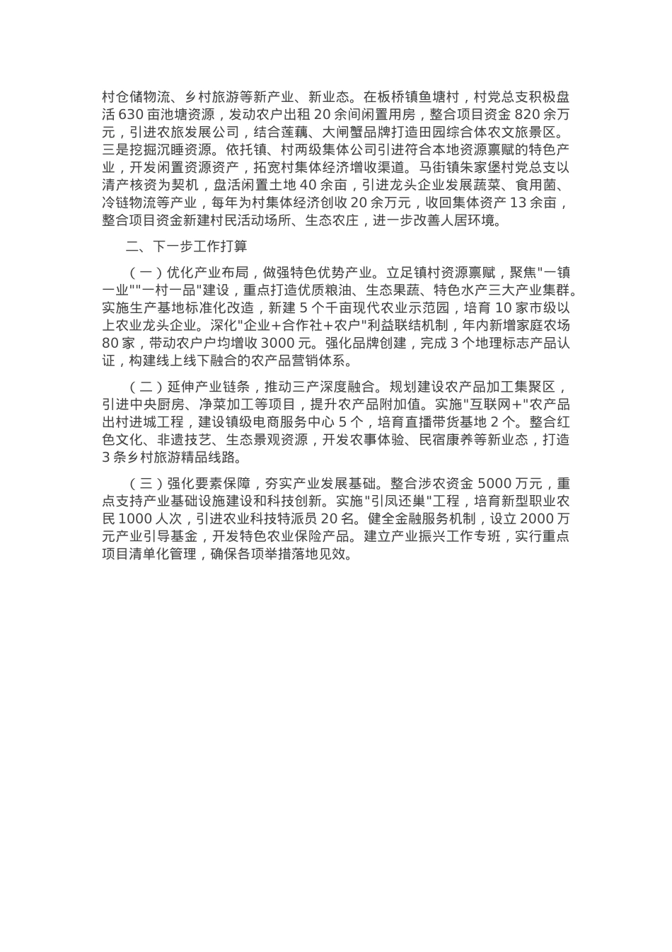 某县关于党建引领乡村产业振兴工作情况的报告.docx_第2页