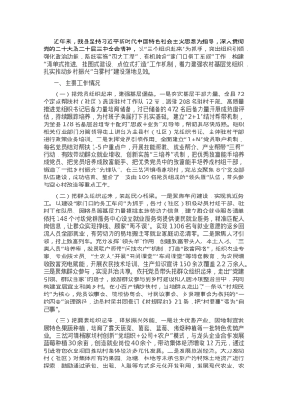 某县关于党建引领乡村产业振兴工作情况的报告.docx