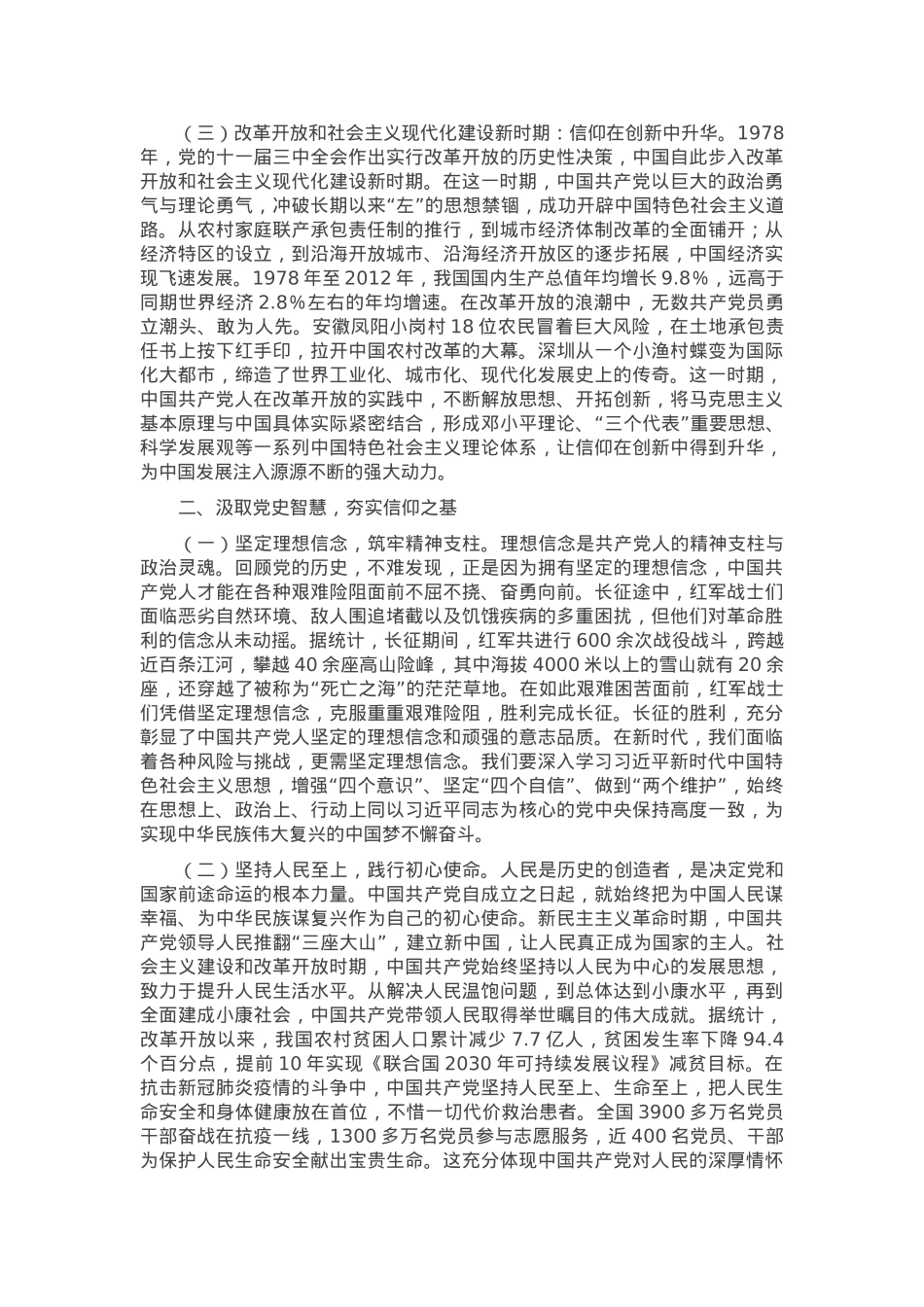 专题党课：以党史为鉴，厚植信仰之基，推动2025年工作开新局.docx_第2页
